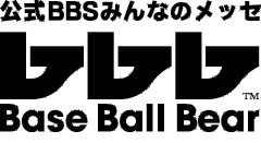 ����BBS�݂�Ȃ̃��b�Z