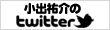 小出祐介のtwitter