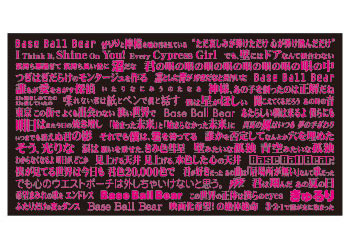 歌詞バスタオル